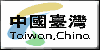 chinataiwan